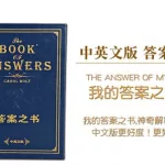 答案之书,答案之书在线测试缩略图