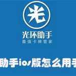 光环助手官网(光环助手官网下载)缩略图