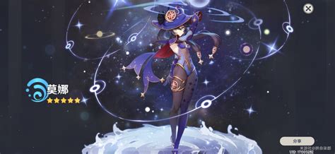 莫娜武器(莫娜武器推荐)缩略图