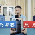手机防偷窥缩略图