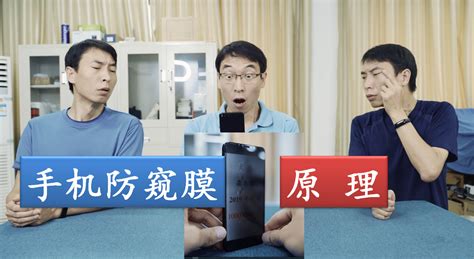 手机防偷窥缩略图