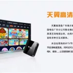 天翼高清电视,天翼高清电视怎么投屏缩略图