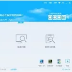电脑杀毒软件(电脑杀毒软件哪个最好)缩略图