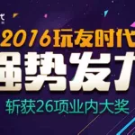 玩友时代(玩友时代科技有限公司)缩略图