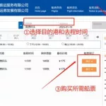 怎么买船票(怎么买船票在手机上)缩略图