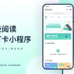 阅读打卡小程序(阅读打卡小程序哪个好)缩略图