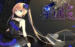 星途少女(星途少女主题曲)缩略图