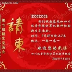免费电子请柬,免费制作电子请柬app有哪些缩略图