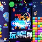 天天消方块(天天消方块免费下载)缩略图