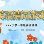 游戏节目英语(游戏节目英语单词)缩略图