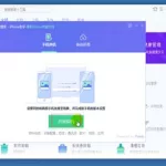 换机助手app,换机助手app下载位置缩略图