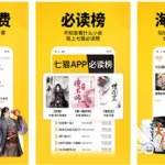 免费的小说软件,免费的小说软件app排名缩略图