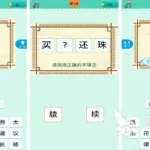 成语填填圈,成语填填圈游戏缩略图
