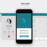 所有通话app(所有通话app免费下载)缩略图