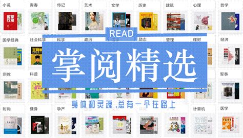 掌阅精选(掌阅精选10.1.2下载)缩略图