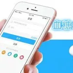 手机测量血糖的软件(手机测量血糖的软件叫什么)缩略图