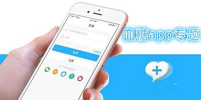 手机测量血糖的软件(手机测量血糖的软件叫什么)缩略图
