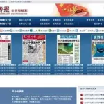 参考消息(参考消息报纸)缩略图