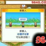 晴空农场物语,晴空农场物语破解版缩略图