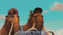 冰河世纪2(冰河世纪2在线国语版免费观看)缩略图