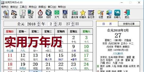 电脑万年历(电脑万年历怎么调)缩略图