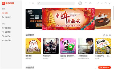 喜马拉雅极速版,喜马拉雅极速版听书免费版下载缩略图