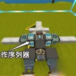 迷你世界飞机,迷你世界飞机怎么制作缩略图