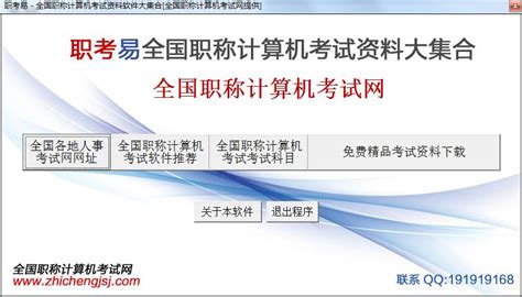 职称计算机考试,职称计算机考试题库缩略图