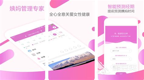 月经app软件排名第一,记录月经的app哪个好缩略图