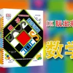 数学游戏(数学游戏规则与玩法大全)缩略图