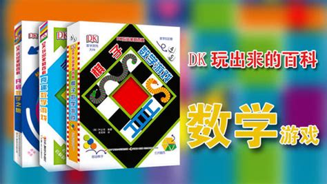 数学游戏(数学游戏规则与玩法大全)缩略图