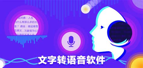 文字转语音工具,文字转语音工具推荐缩略图