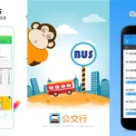 公交app(公交app下载安装)缩略图
