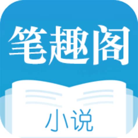 笔趣阁阅读器,笔趣阁阅读器免费版缩略图