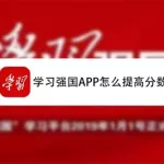 学习强国APP,学习强国app下载最新版缩略图