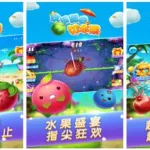 切水果游戏(切水果游戏下载免费)缩略图