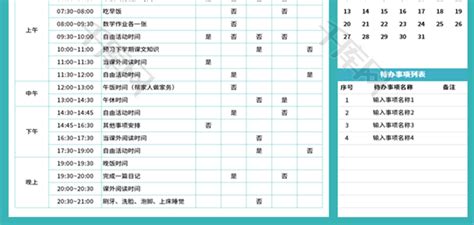 日程计划(日程计划英语)缩略图