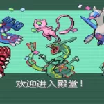 口袋妖怪h,口袋妖怪黑2攻略图文详细缩略图