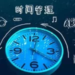 时间管理工具(时间管理工具都有哪些)缩略图