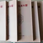 易学万年历,易学万年历正版缩略图