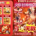 封神榜ol,封神榜ol歌缩略图