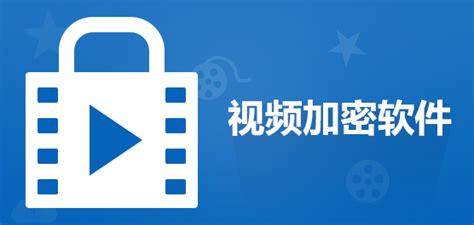 视频加密软件(视频加密软件哪个最好用)缩略图