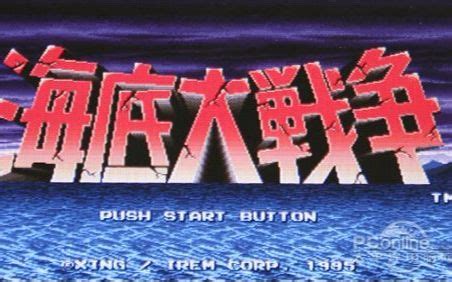 海底大战争,海底大战争下载缩略图