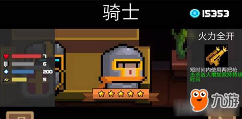 元气骑士角色强度排名(元气骑士前传角色强度排名)缩略图