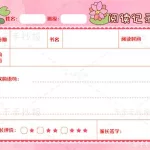 阅读记录(阅读记录卡)缩略图