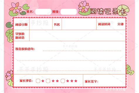 阅读记录(阅读记录卡)缩略图