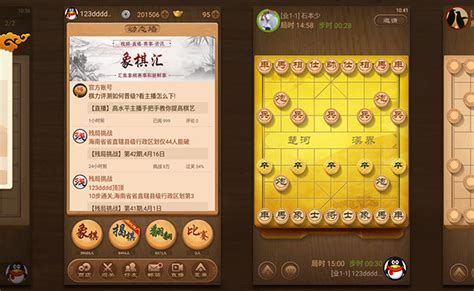 中国象棋app(中国象棋app下载)缩略图