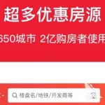 房价查询app,房价查询app排行榜缩略图