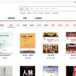 电子书平台(电子书平台有哪些)缩略图