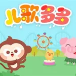 儿歌多多儿歌(儿歌多多儿歌视频)缩略图